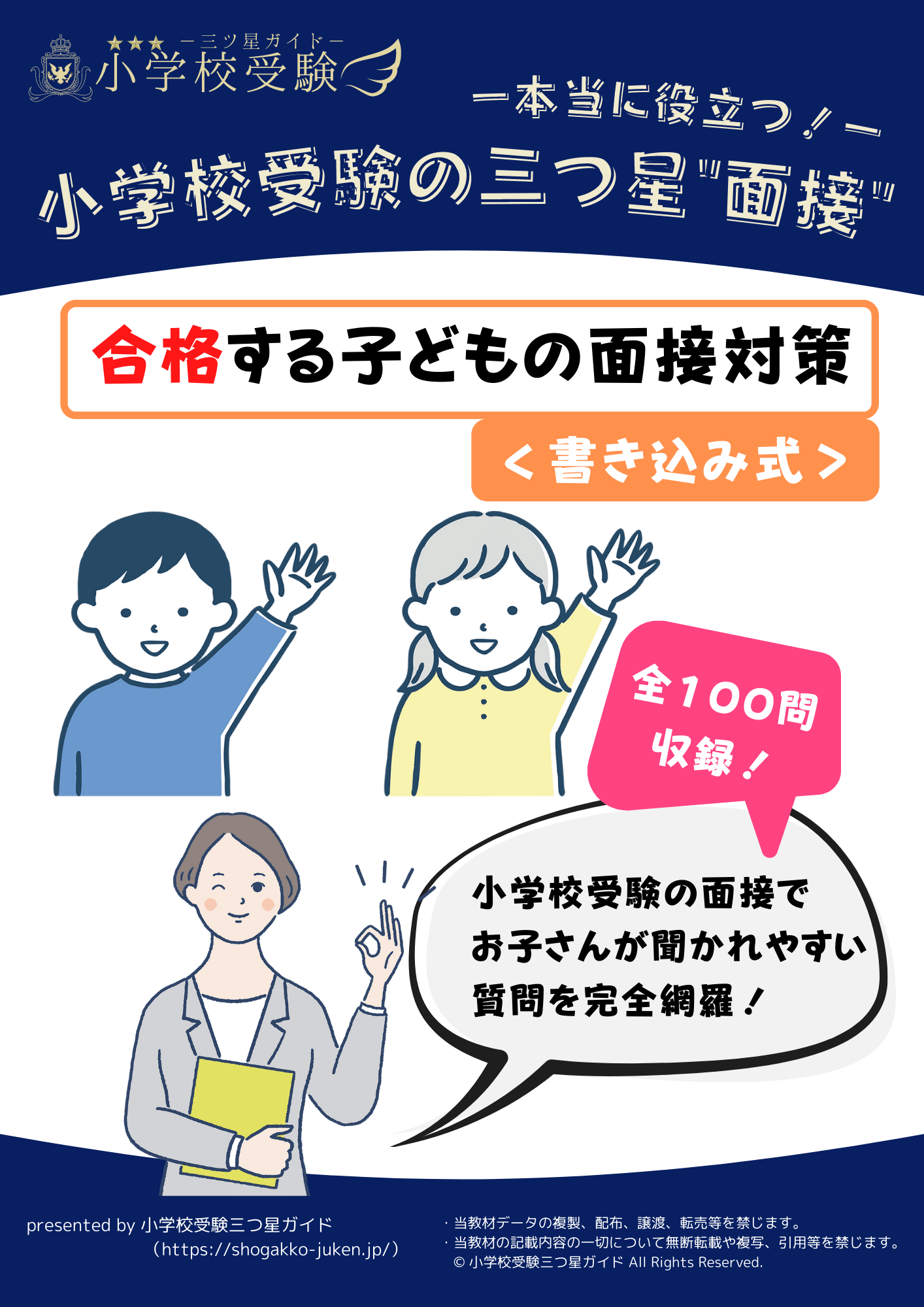 国立小学校受験の口頭試問 面接 過去の質問や面接内容を解説 小学校受験三ツ星ガイド