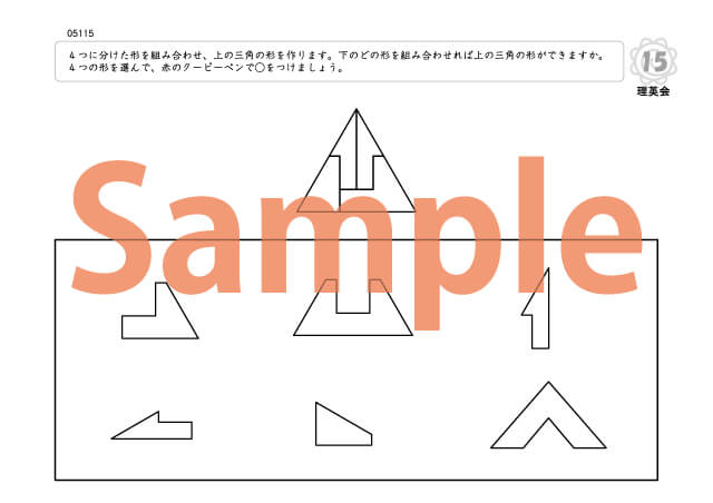 小学校受験 図形分割 の教え方やおすすめ問題集をプロが解説 小学校受験三ツ星ガイド