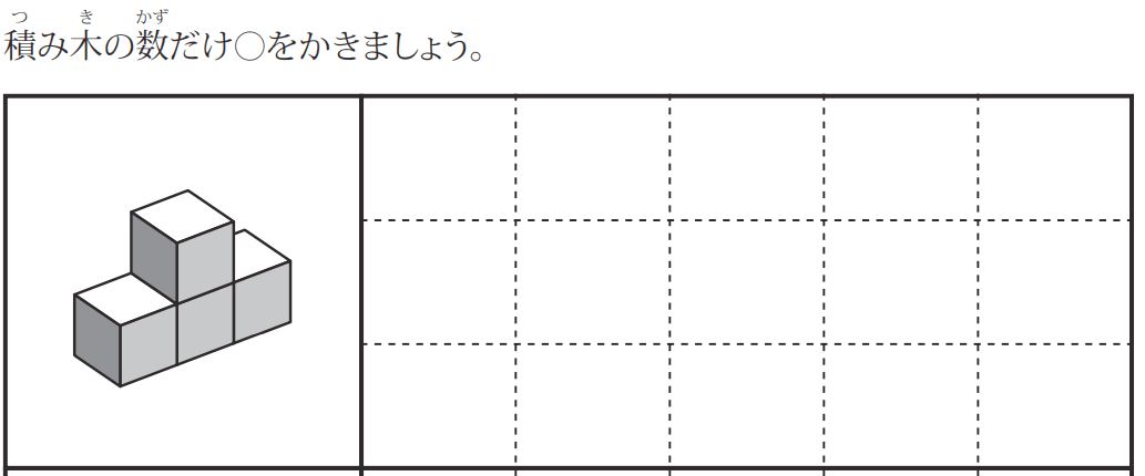 小学校受験 立体図形の教え方やオススメの教材をプロが解説 小学校受験三ツ星ガイド