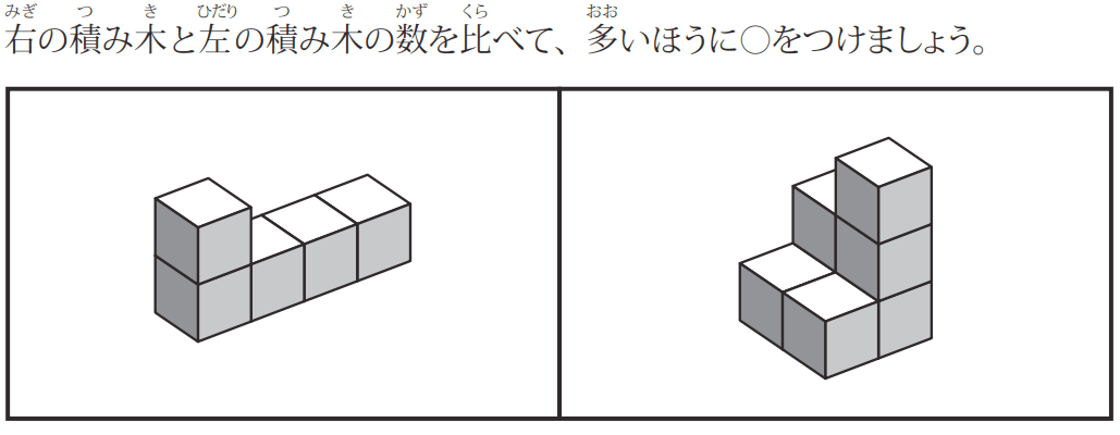 小学校受験 立体図形の教え方やオススメの教材をプロが解説 小学校受験三ツ星ガイド