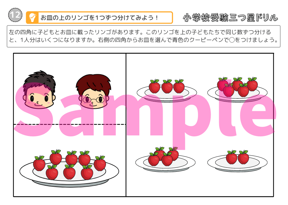 小学校受験 数の分割 分配 の対策方法やオススメ問題集 小学校受験三ツ星ガイド