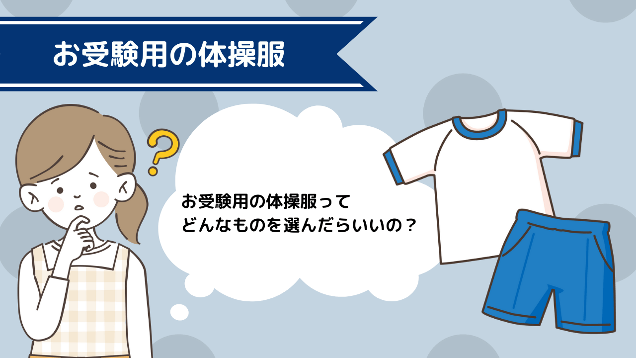 ☆決算特価商品☆ 体操服 お受験 上120 下130 小学校受験 kead.al