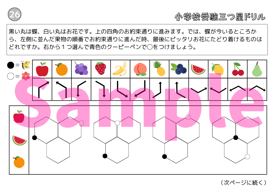 小学校受験 進み方 の教え方やオススメ問題集をプロが解説 小学校受験三ツ星ガイド